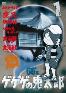 GeGeGe no Kitaro